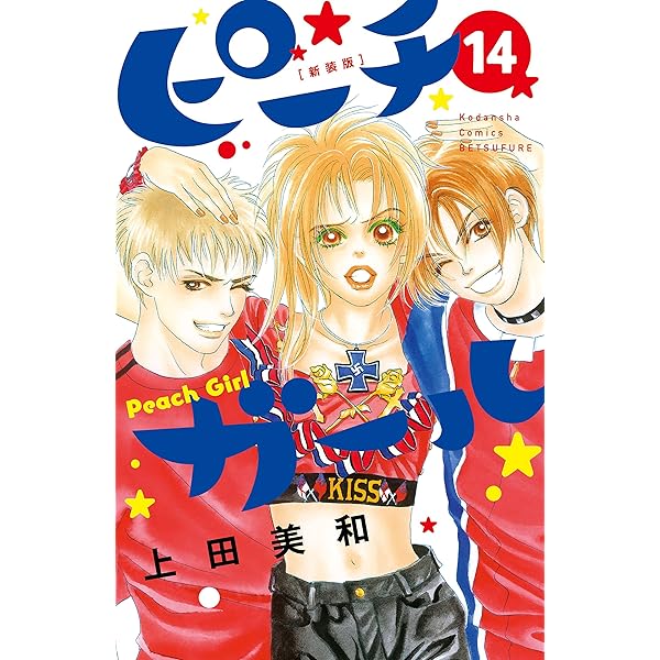 ピーチガール1巻〜18巻（ファンbook付き） ピーチガール1巻〜18巻（ファンbook付き） ピーチガール1巻〜18